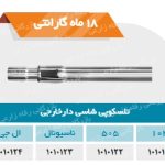 تلسکوپی شاسی دار خارجی