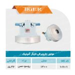 موتور جاروبرقی تایگر آمیتیک