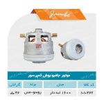 موتور بوش کمپروسور جامبو