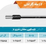 تلسکوپی مشتی سری 7