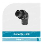 کوبل جاروبرقی پاناسونیک(عمده)